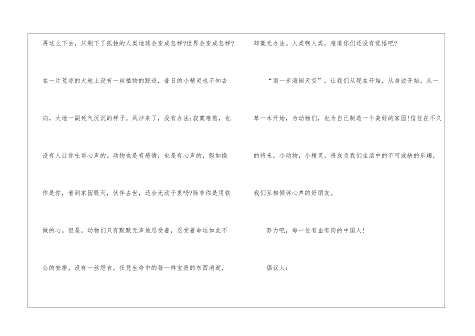 关于六年级保护动物倡议书5篇_第2页
