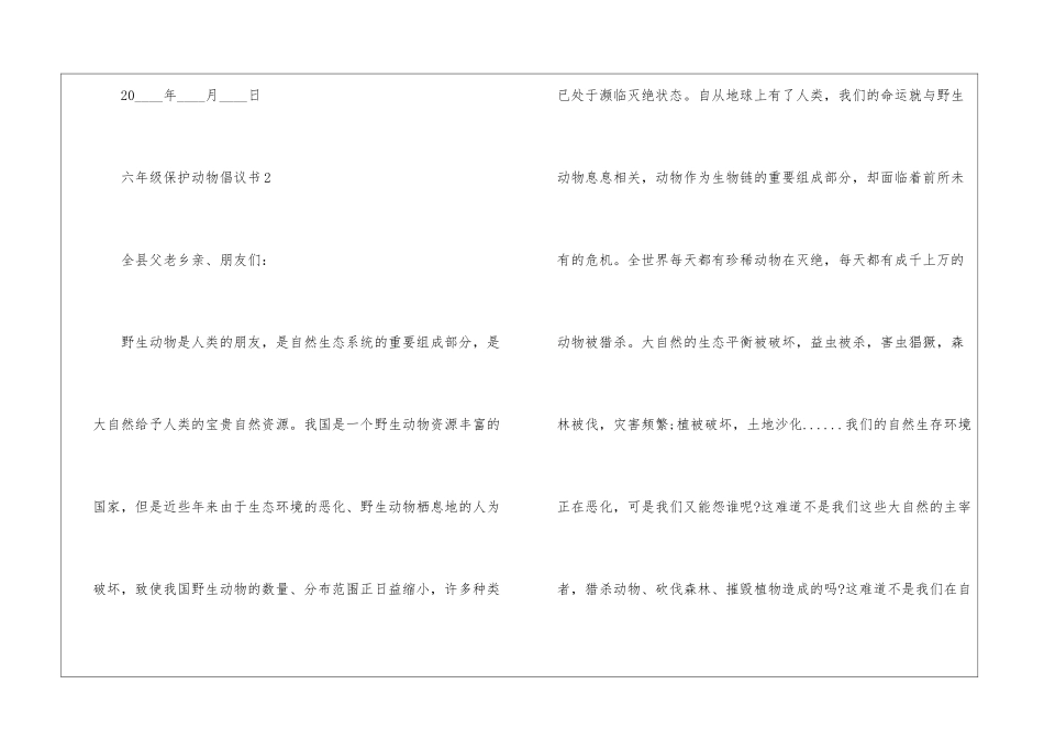 关于六年级保护动物倡议书5篇_第3页