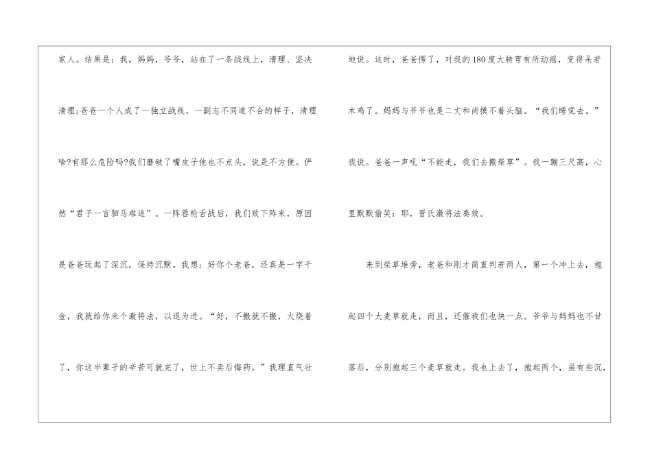 关于六年级五一节叙事的作文5篇_第2页
