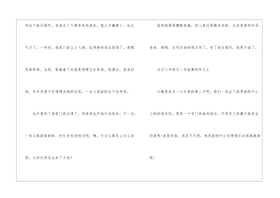 关于六年级五一节叙事的作文5篇_第3页