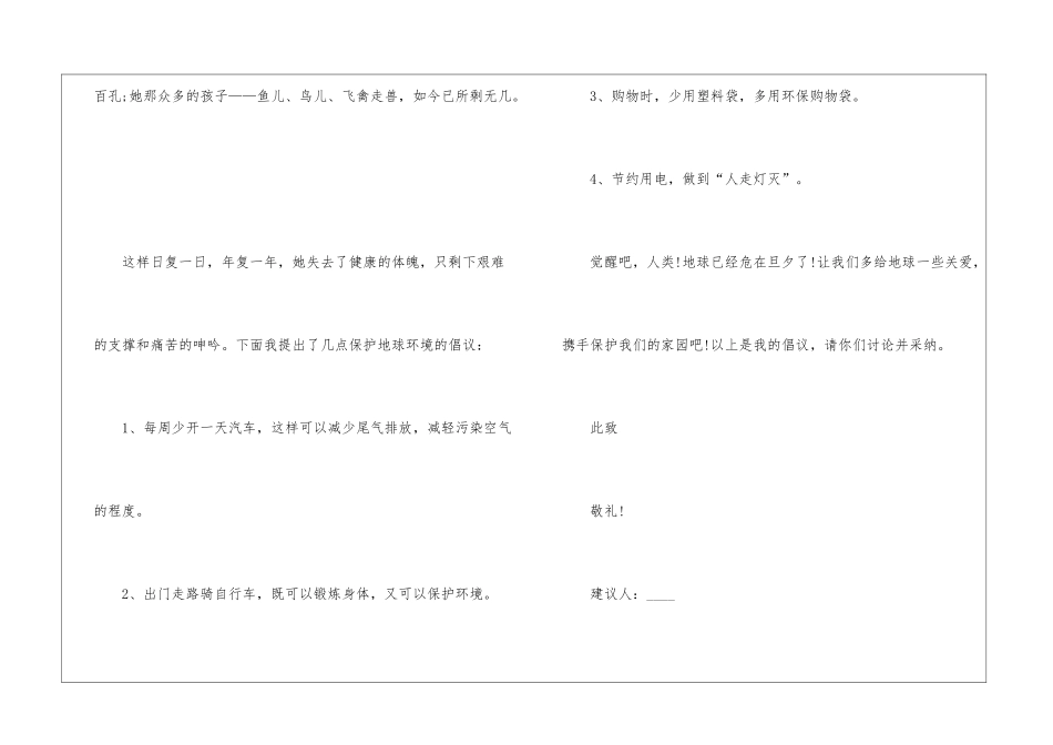 关于六年级保护地球的建议书5篇_第2页