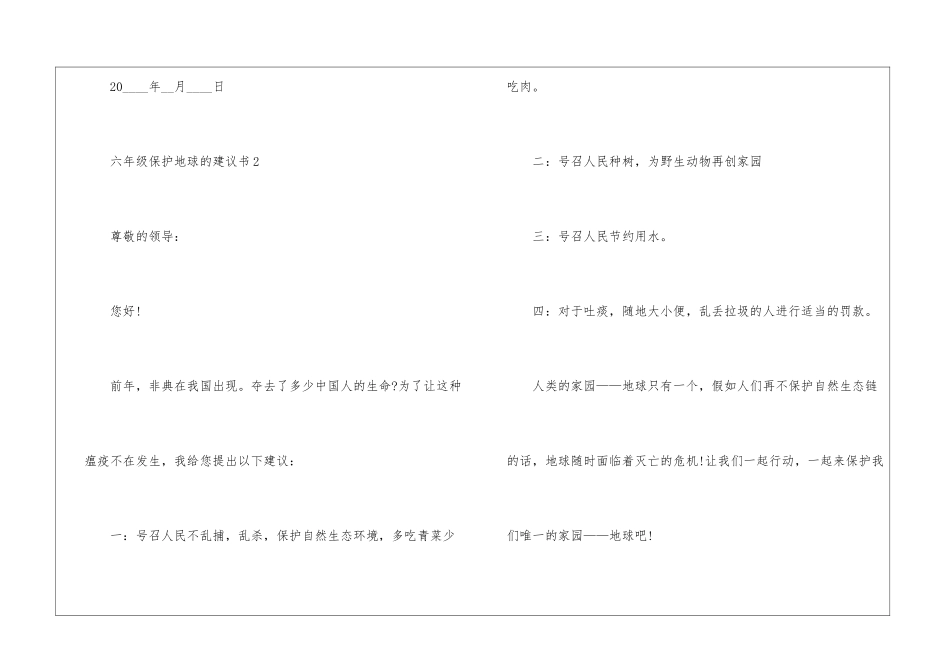 关于六年级保护地球的建议书5篇_第3页
