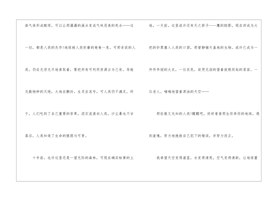 关于六年级下册心愿作文最新10篇_第2页