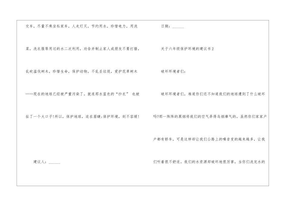 关于六年级保护环境的建议书5篇_第2页