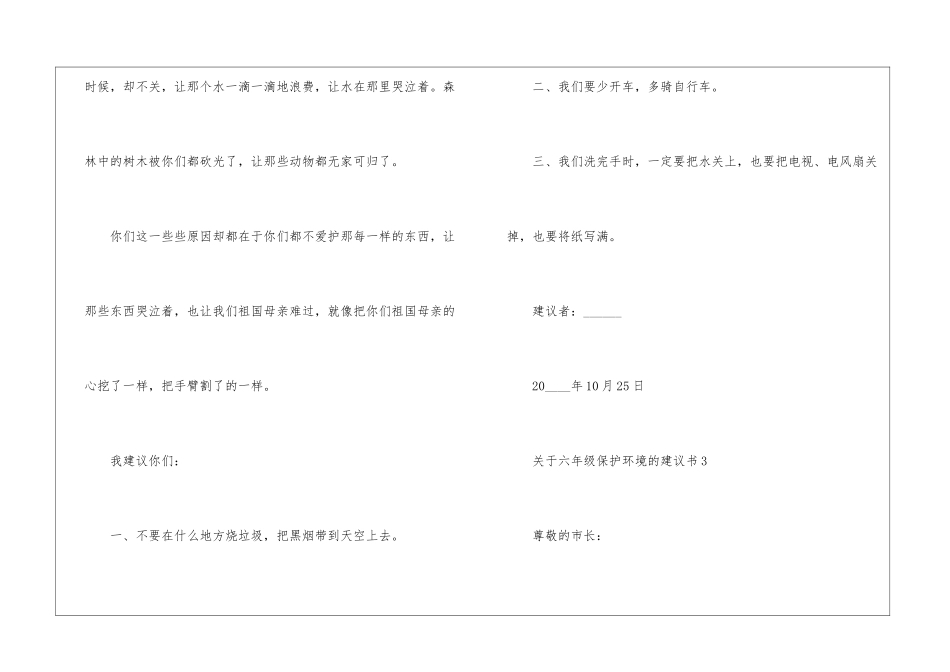 关于六年级保护环境的建议书5篇_第3页