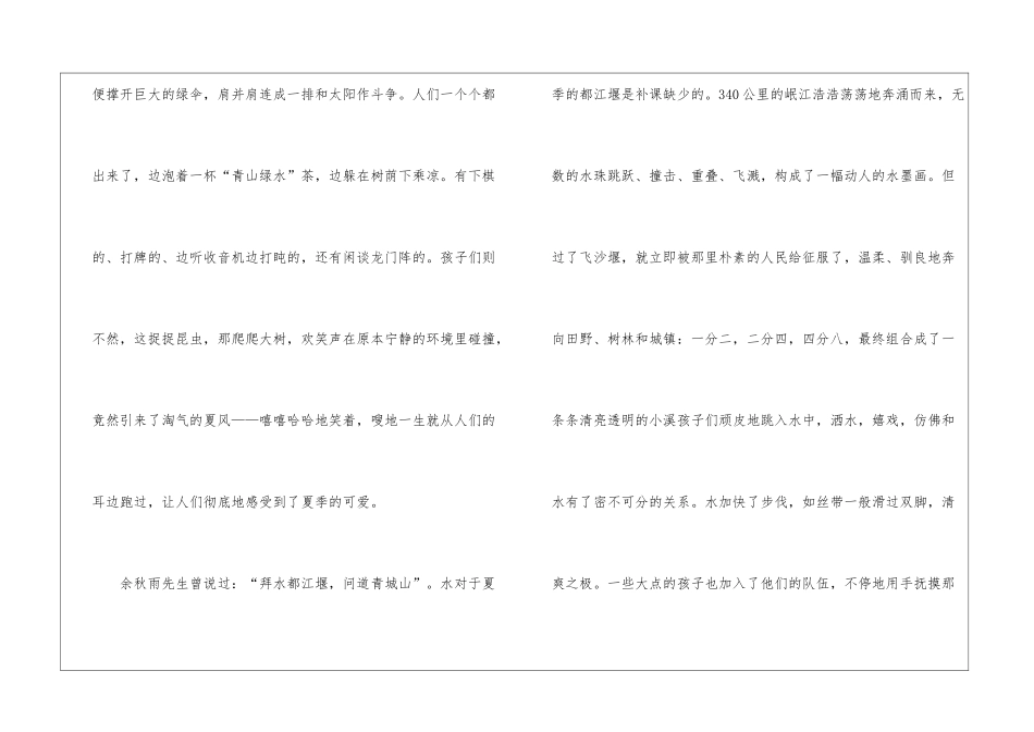 关于六年级家乡写景物作文5篇_第2页