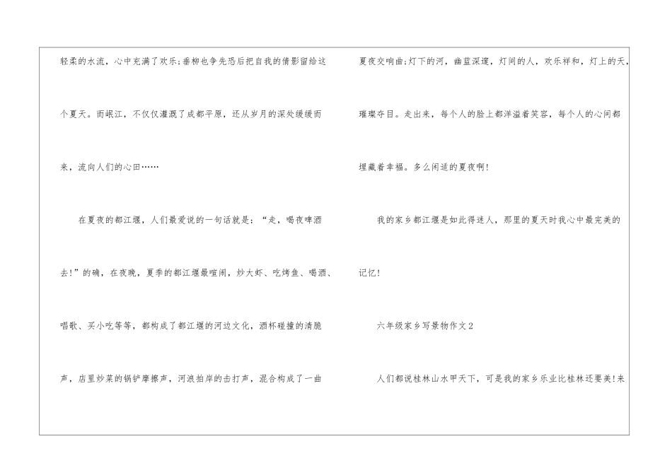 关于六年级家乡写景物作文5篇_第3页