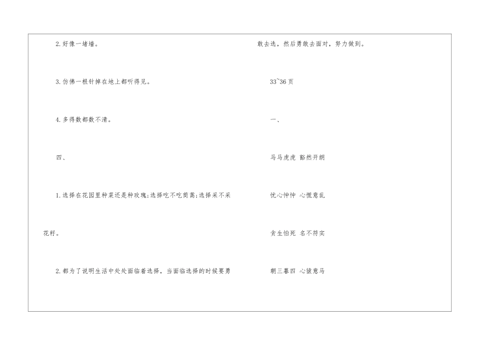 关于六年级寒假作业答案2024_第2页