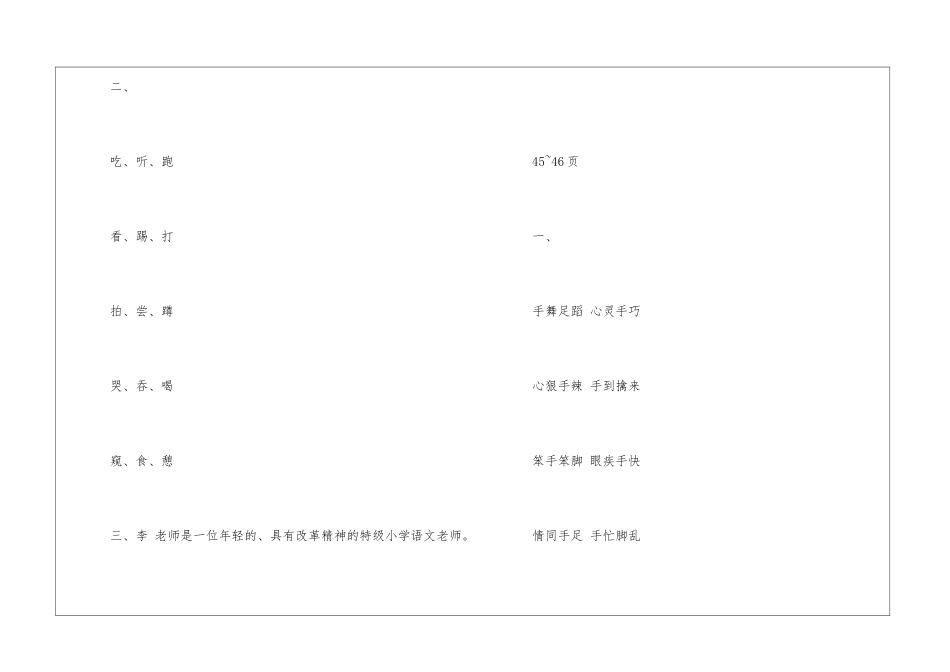 关于六年级寒假作业答案2024_第3页
