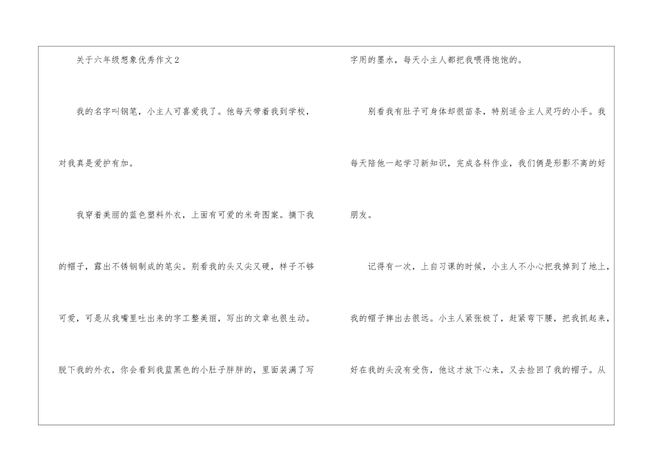 关于六年级想象优秀作文5篇_第3页