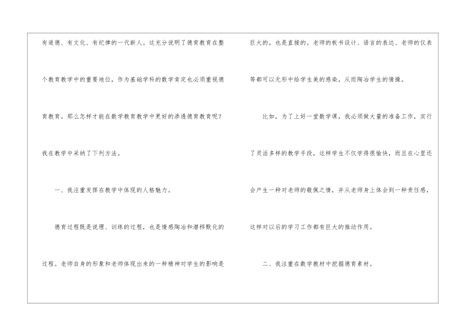 关于六年级数学教学工作总结汇编7篇_第2页