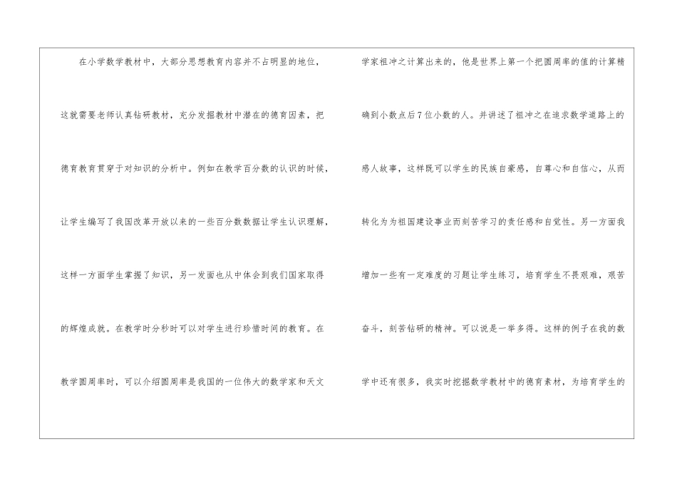 关于六年级数学教学工作总结汇编7篇_第3页