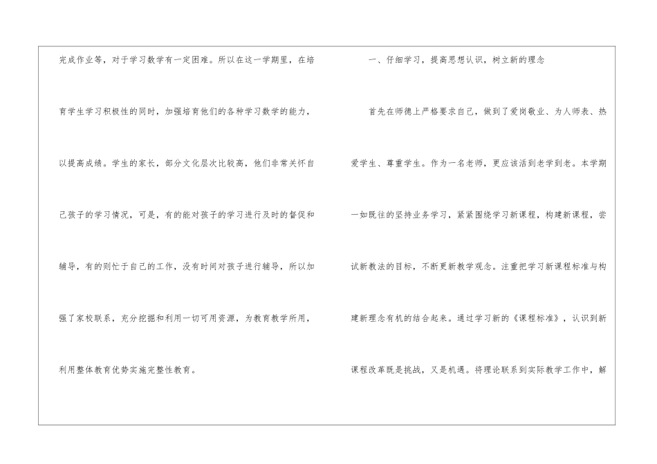 关于六年级数学教学总结10篇_第2页