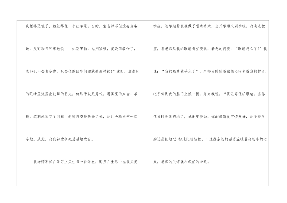 关于六年级我的老师写人作文600字5篇_第2页