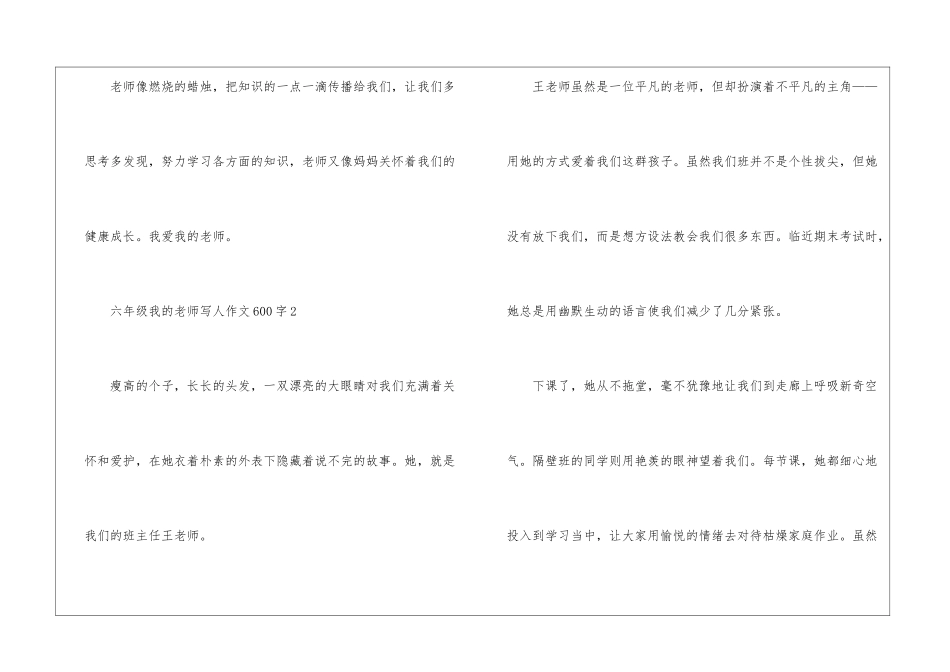 关于六年级我的老师写人作文600字5篇_第3页
