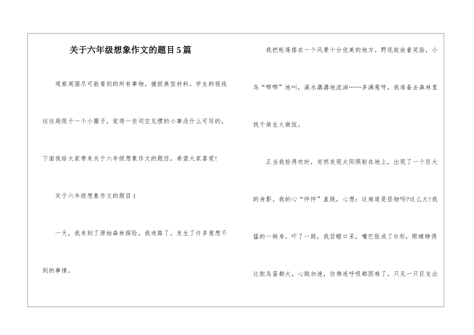 关于六年级想象作文的题目5篇_第1页