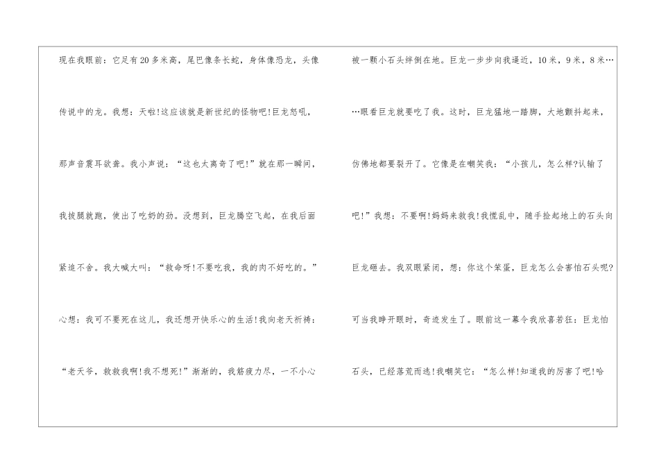 关于六年级想象作文的题目5篇_第2页