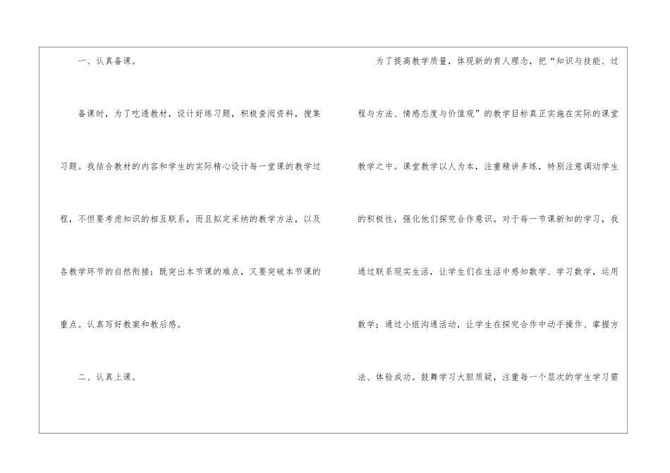 关于六年级数学教学工作总结集合9篇_第2页