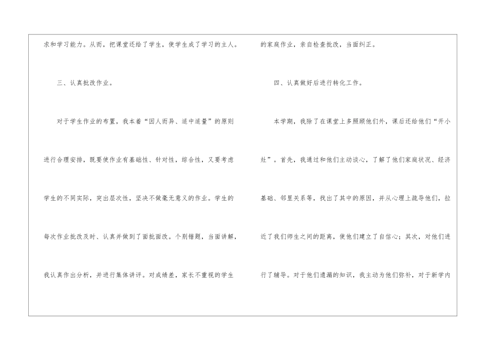 关于六年级数学教学工作总结集合9篇_第3页