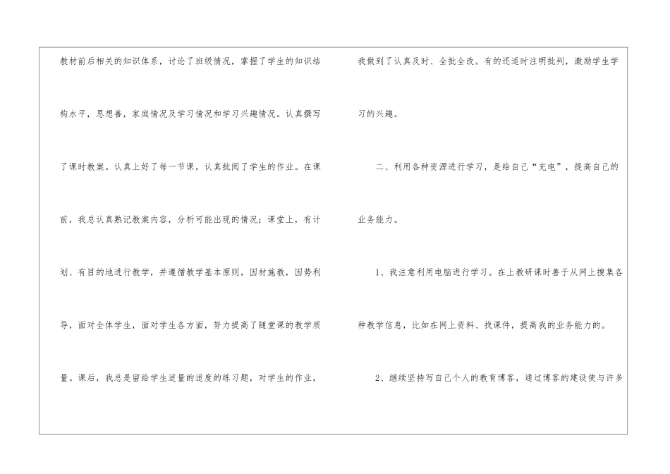 关于六年级数学教学工作总结4篇_第3页