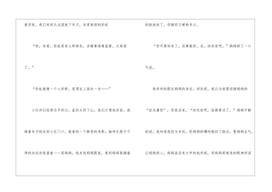 关于六年级母爱的味道的作文600字_第2页