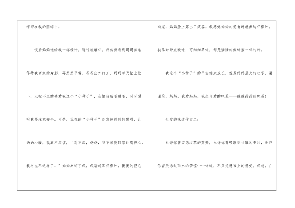 关于六年级母爱的味道的作文600字_第3页