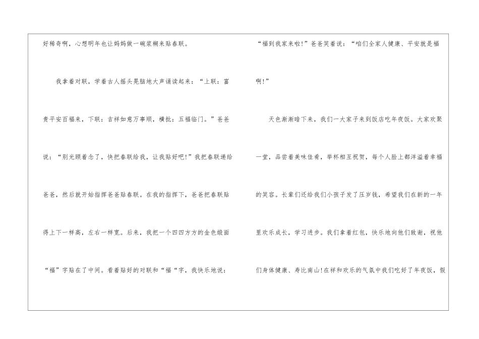 关于六年级春节叙事作文600字5篇_第2页