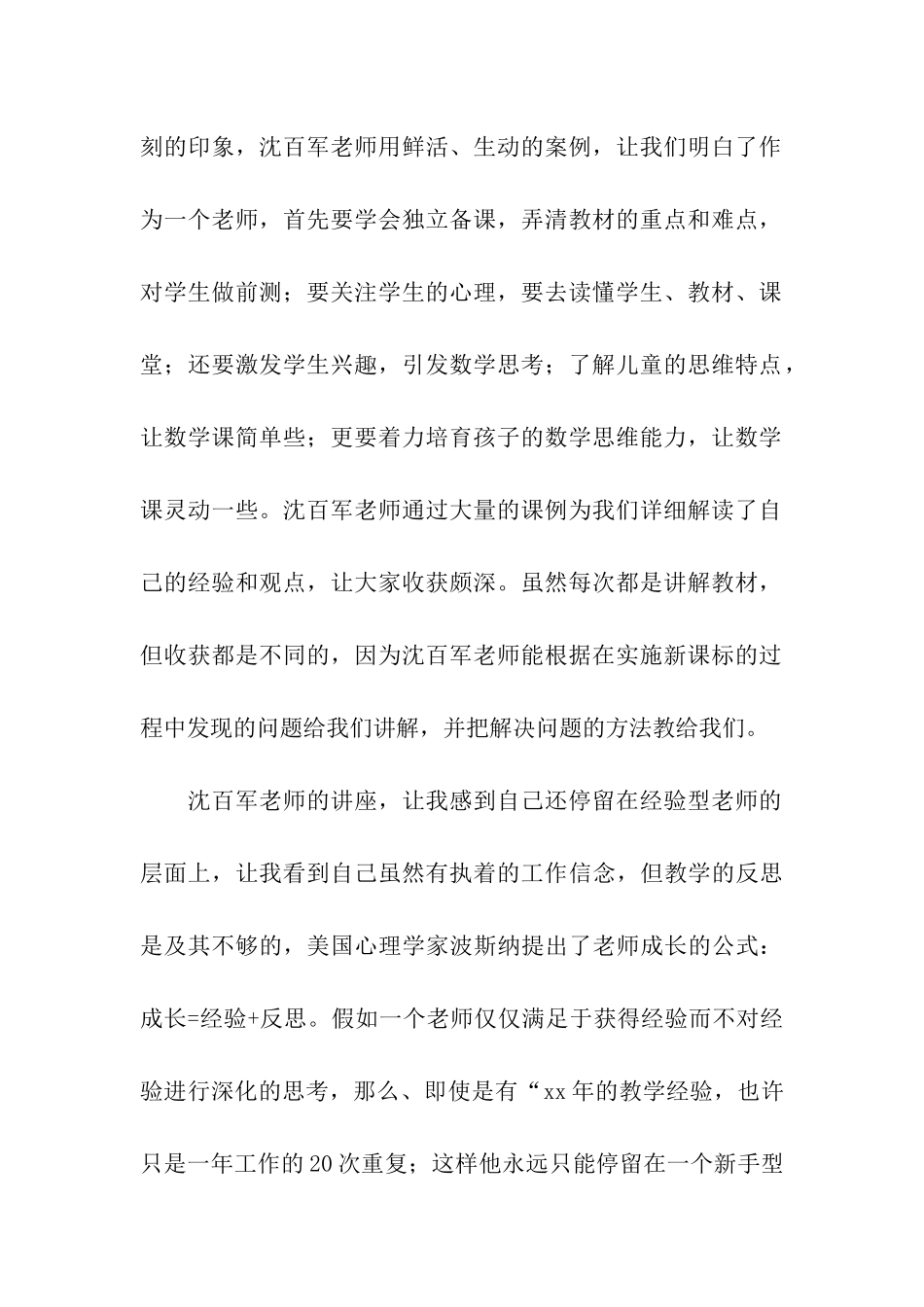 关于六年级数学教学总结三篇_第2页