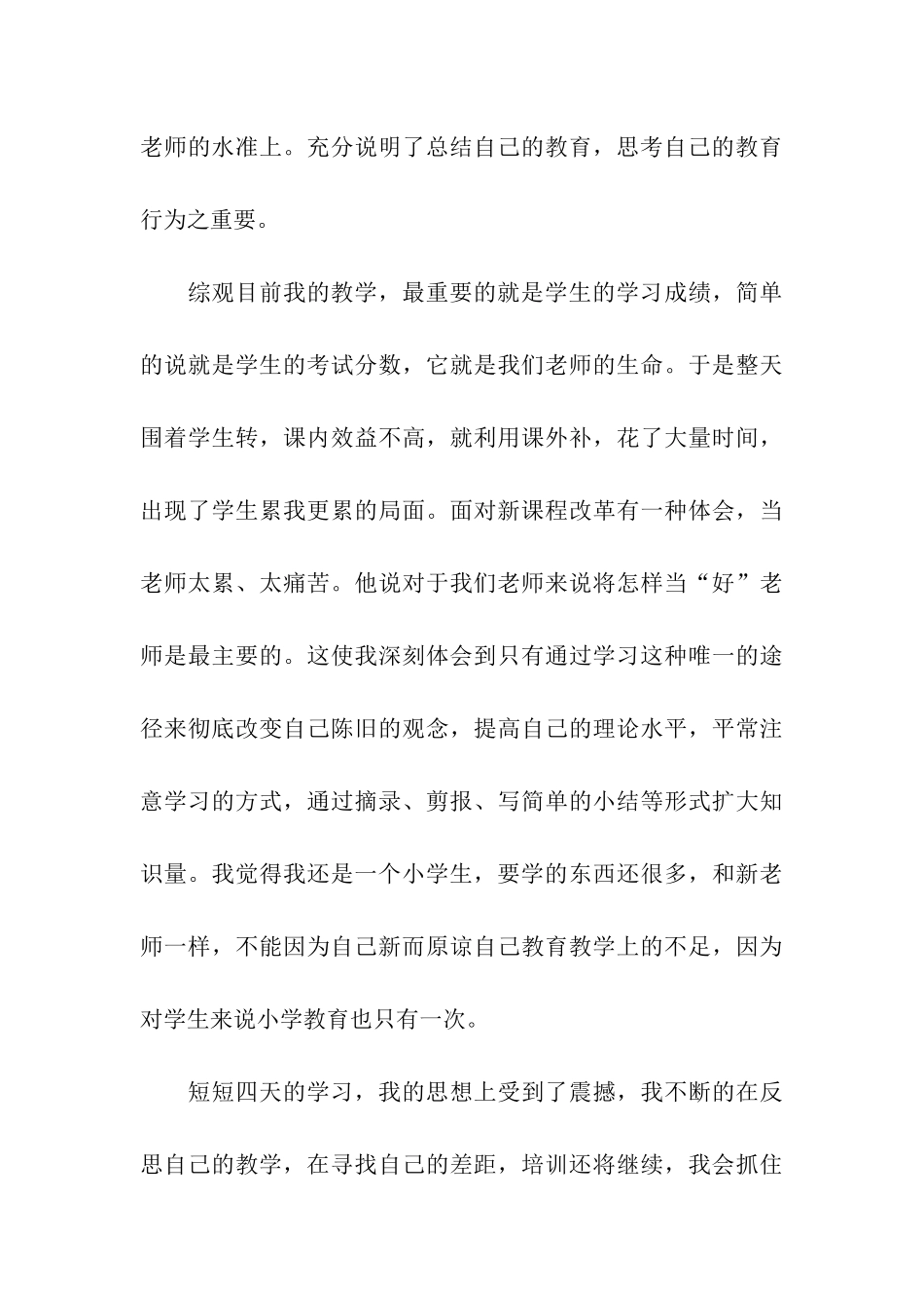 关于六年级数学教学总结三篇_第3页