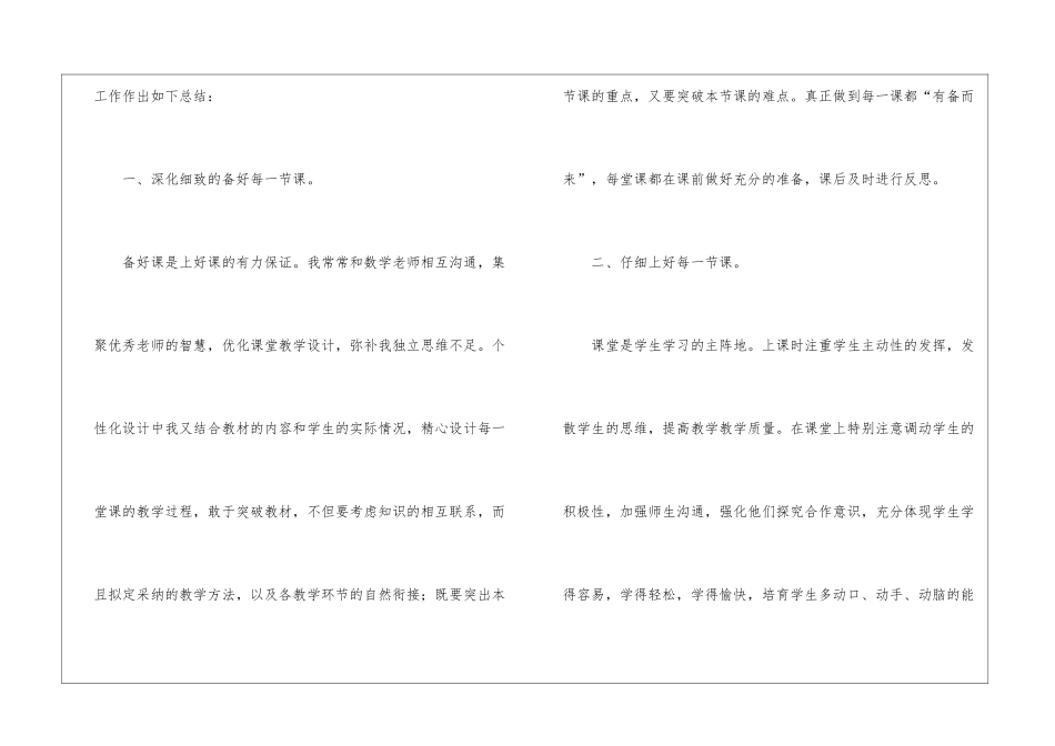 关于六年级数学教学总结四篇_第2页
