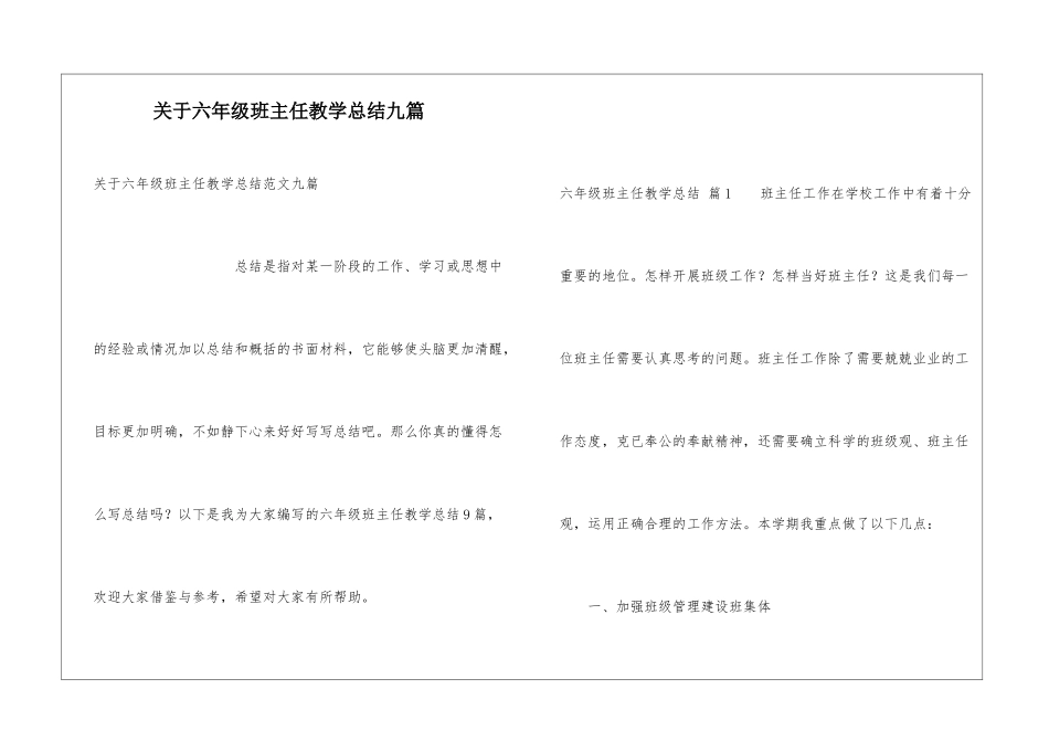 关于六年级班主任教学总结九篇_第1页