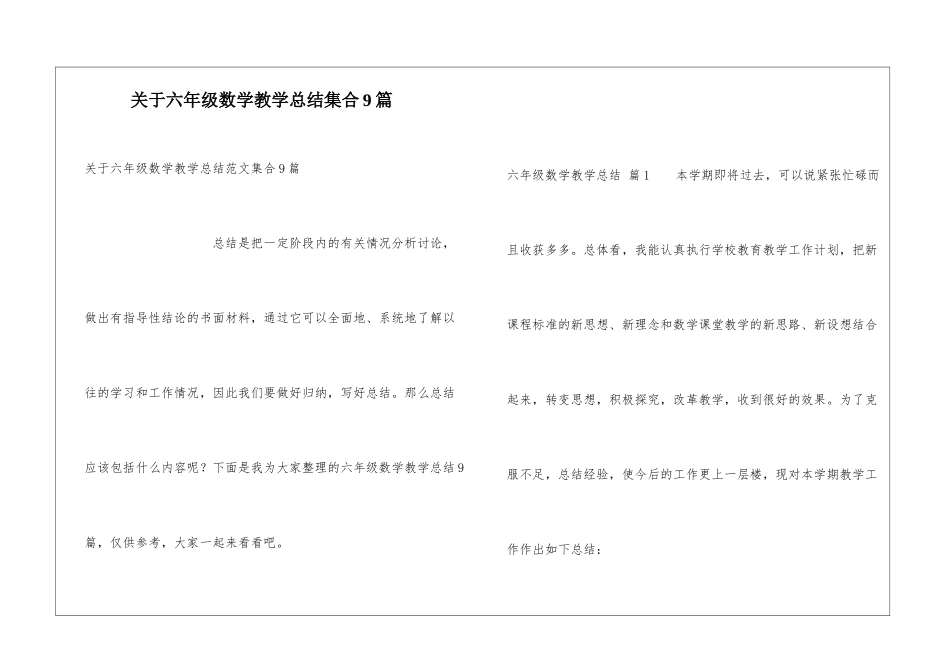 关于六年级数学教学总结集合9篇_第1页