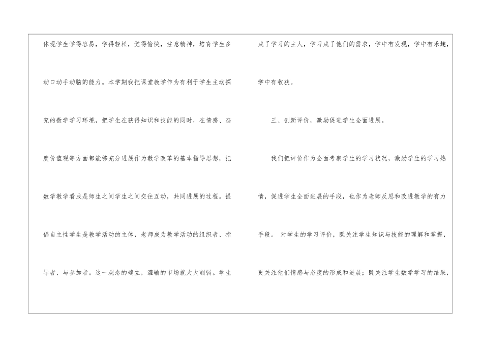 关于六年级数学教学总结集合9篇_第3页