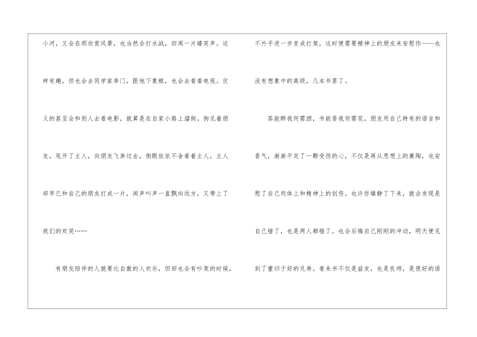 关于六年级朋友写人作文600字5篇_第2页