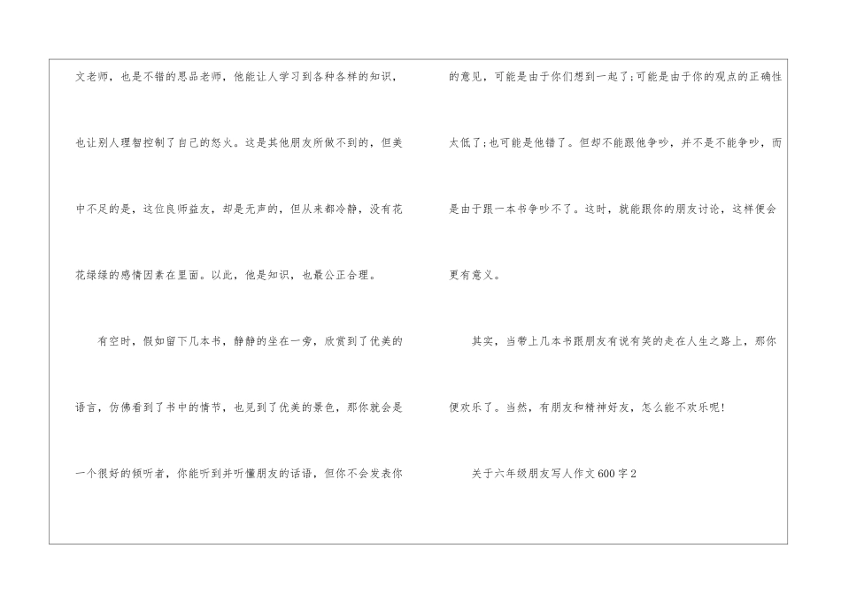关于六年级朋友写人作文600字5篇_第3页