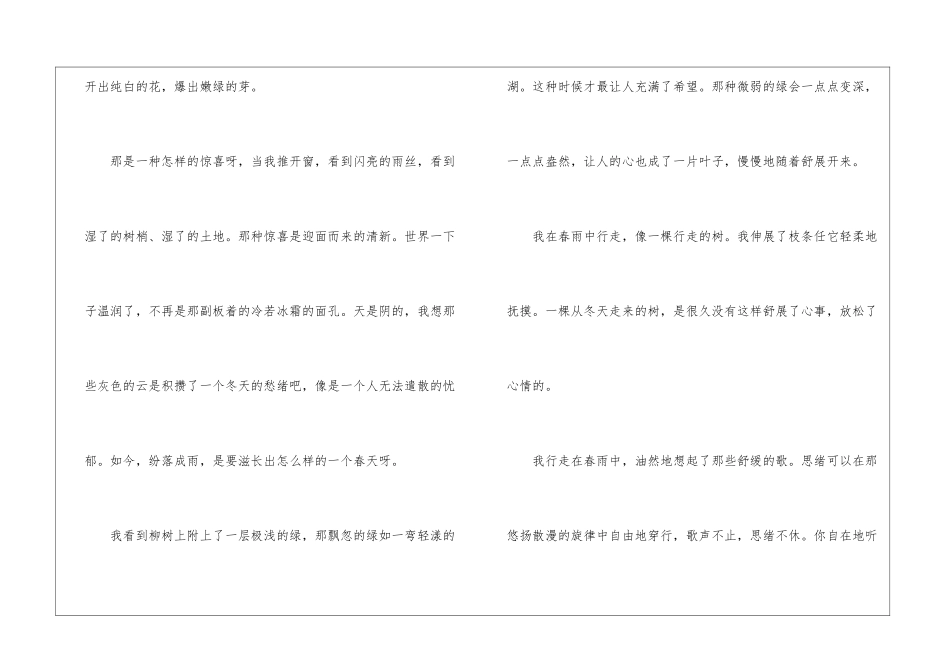 关于六年级春雨写景作文600字5篇_第2页