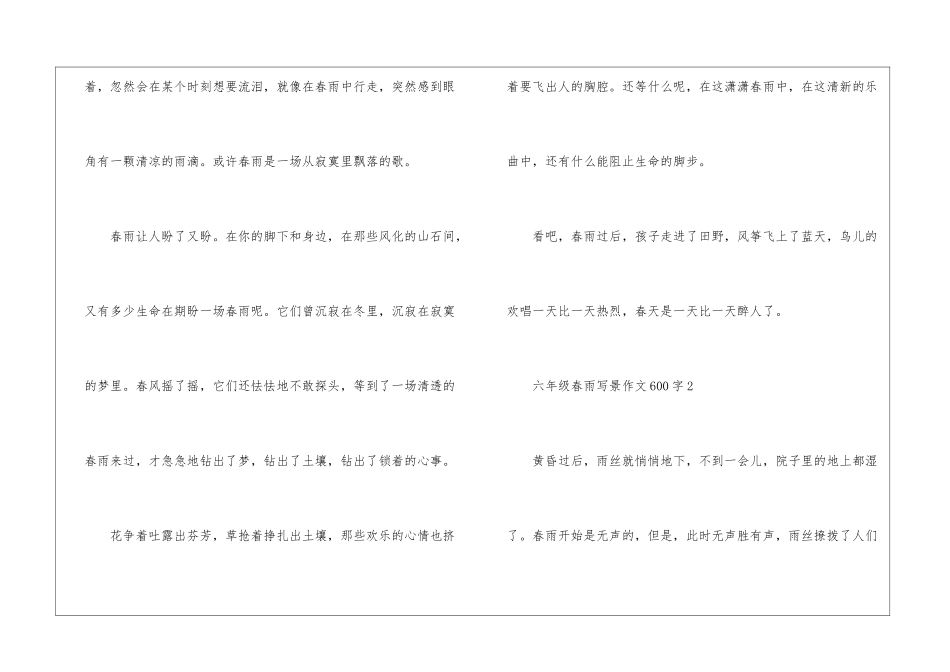 关于六年级春雨写景作文600字5篇_第3页