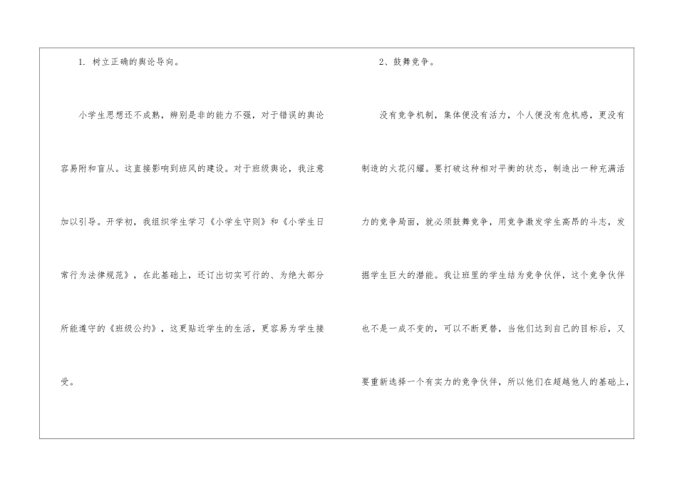 关于六年级班主任教学总结合集六篇_第2页