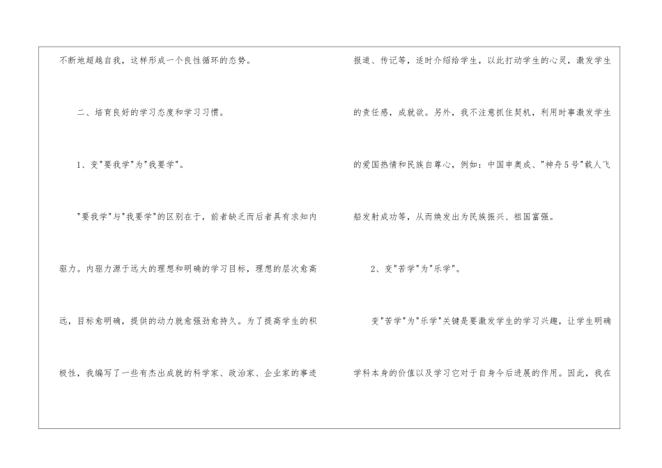 关于六年级班主任教学总结合集六篇_第3页