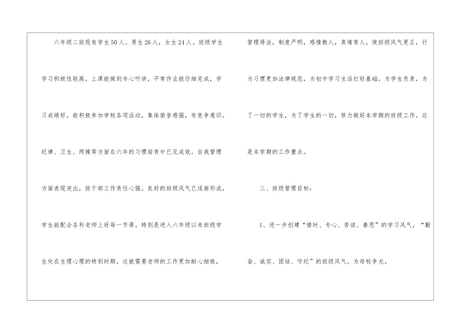 关于六年级班主任教学计划合集6篇_第2页