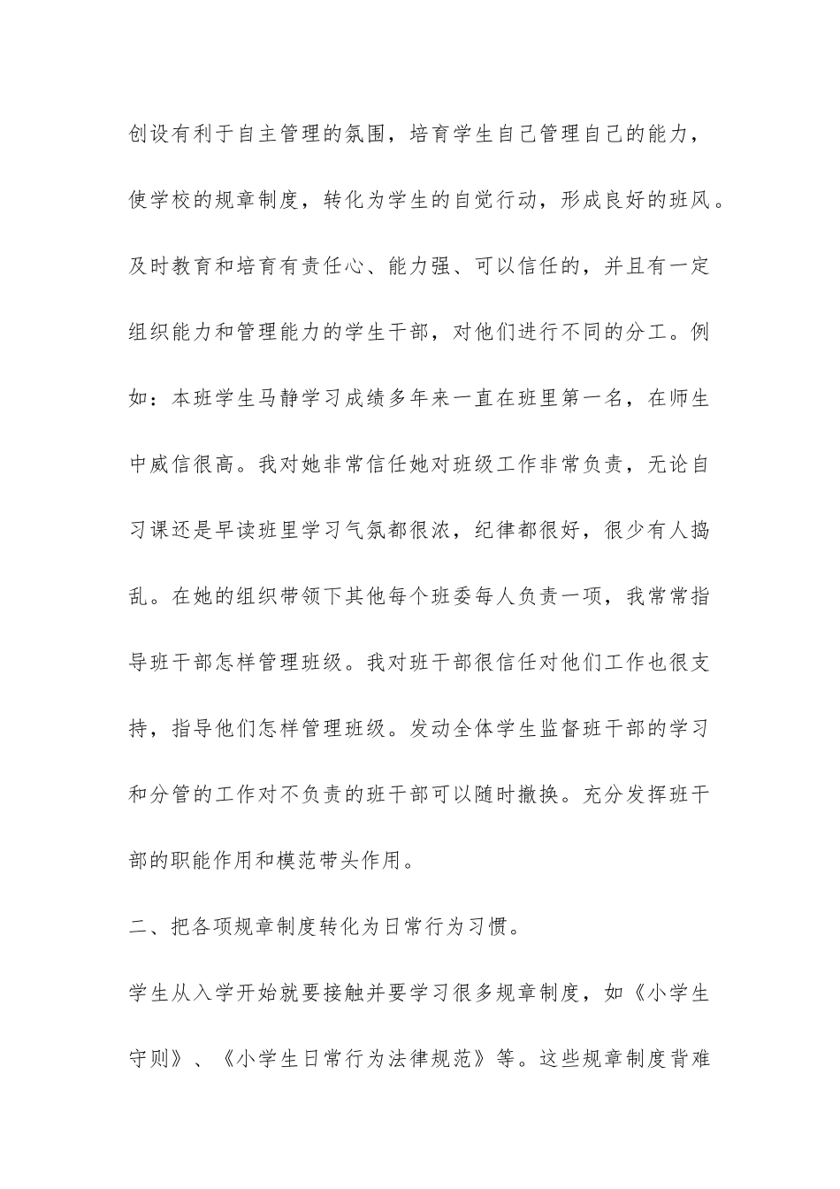 关于六年级班主任的年终总结报告-_第2页