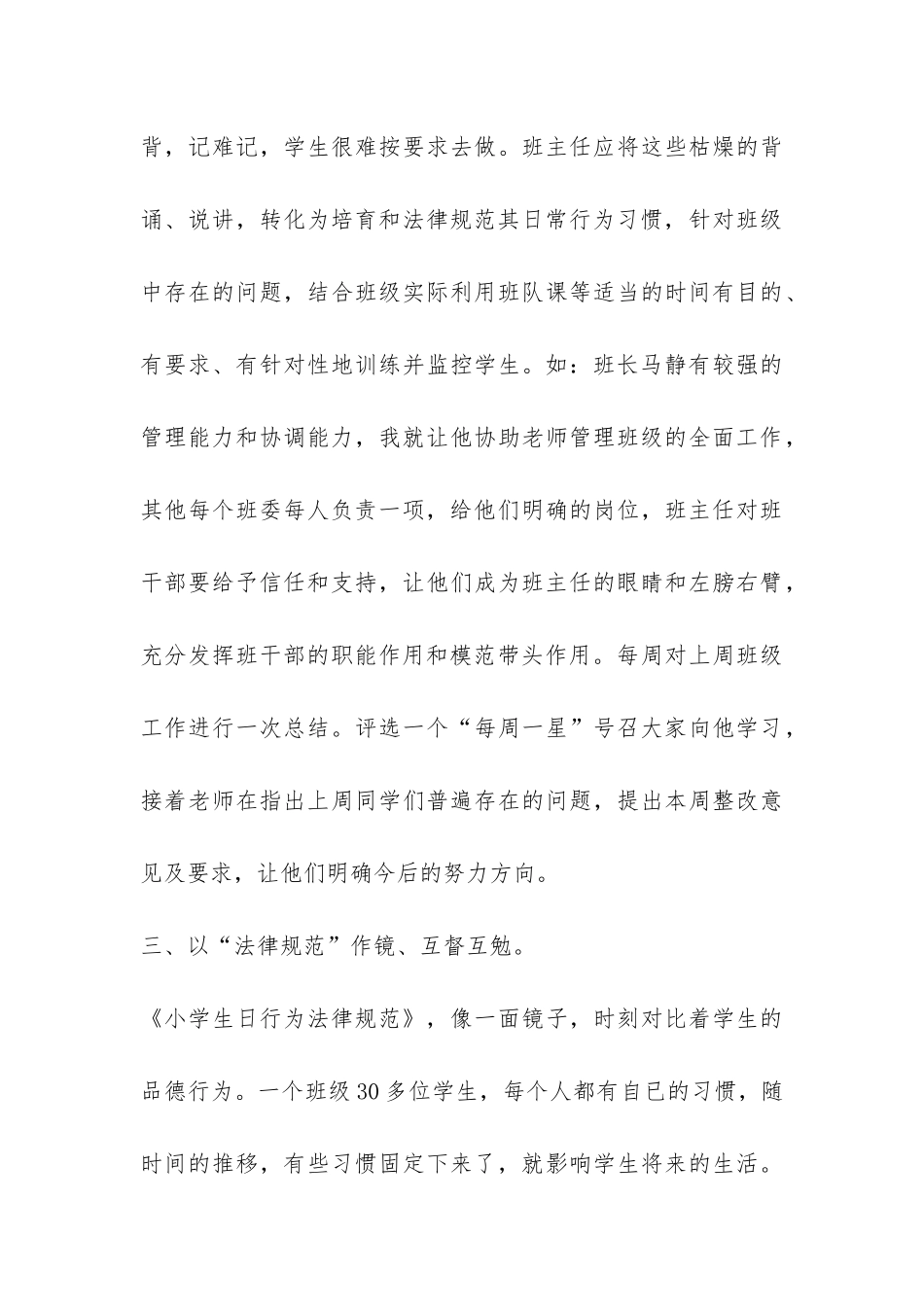 关于六年级班主任的年终总结报告-_第3页