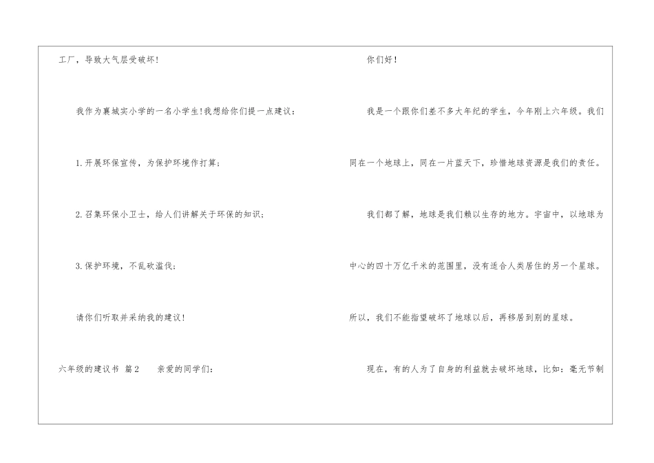 关于六年级的建议书4篇_第2页