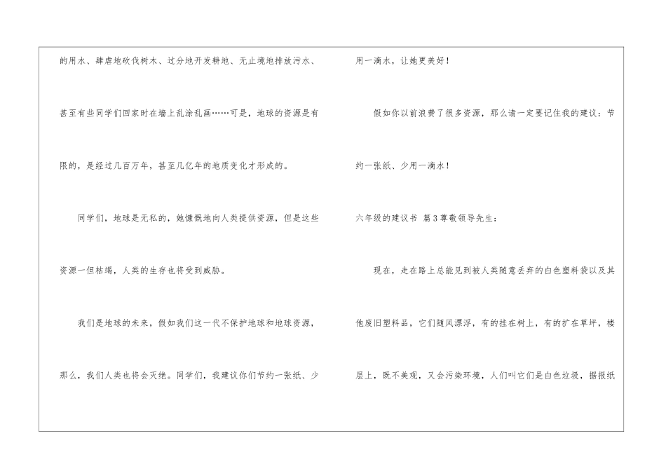 关于六年级的建议书4篇_第3页