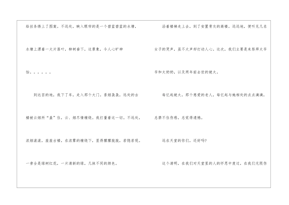 关于六年级清明节叙事作文6篇_第2页