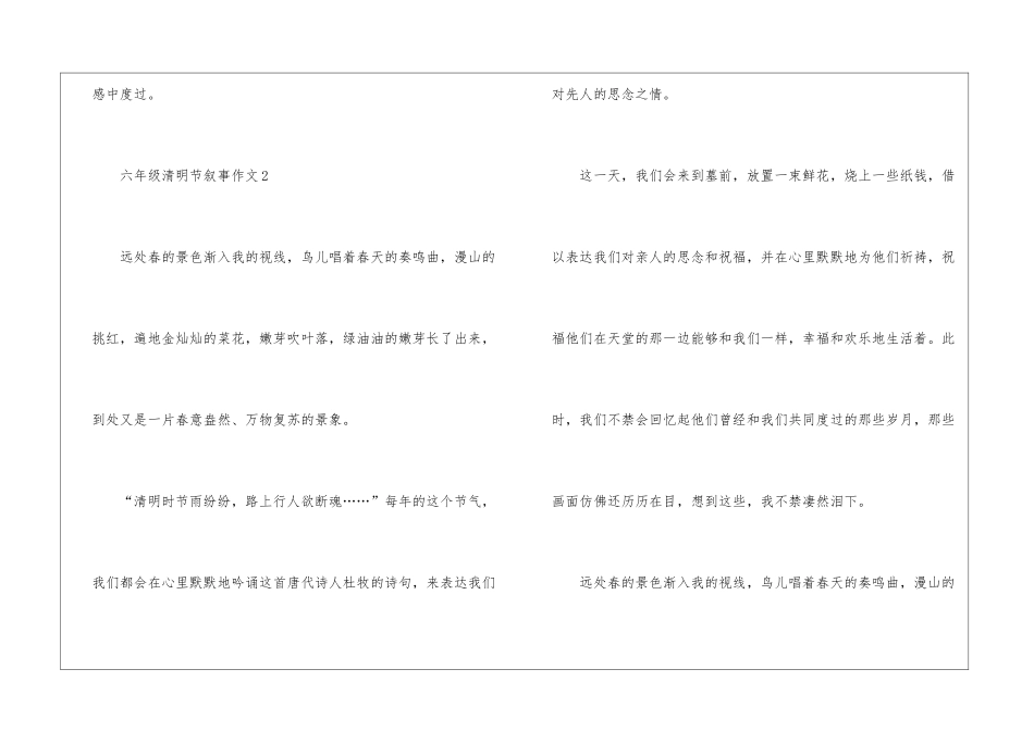 关于六年级清明节叙事作文6篇_第3页