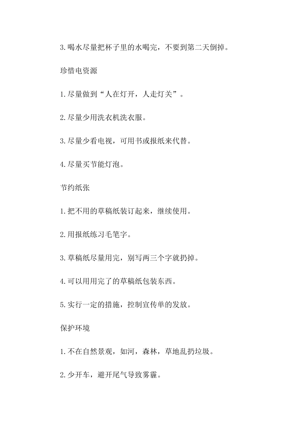 关于六年级的建议书模板7篇_第2页