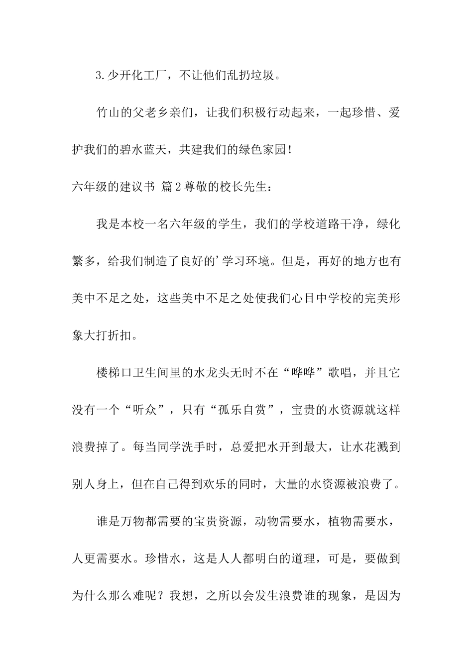 关于六年级的建议书模板7篇_第3页