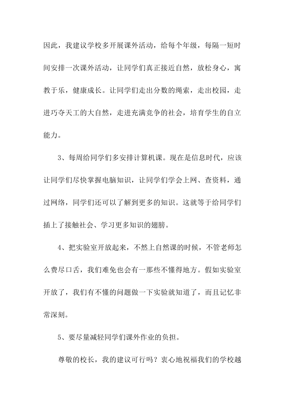 关于六年级的建议书模板合集3篇_第2页