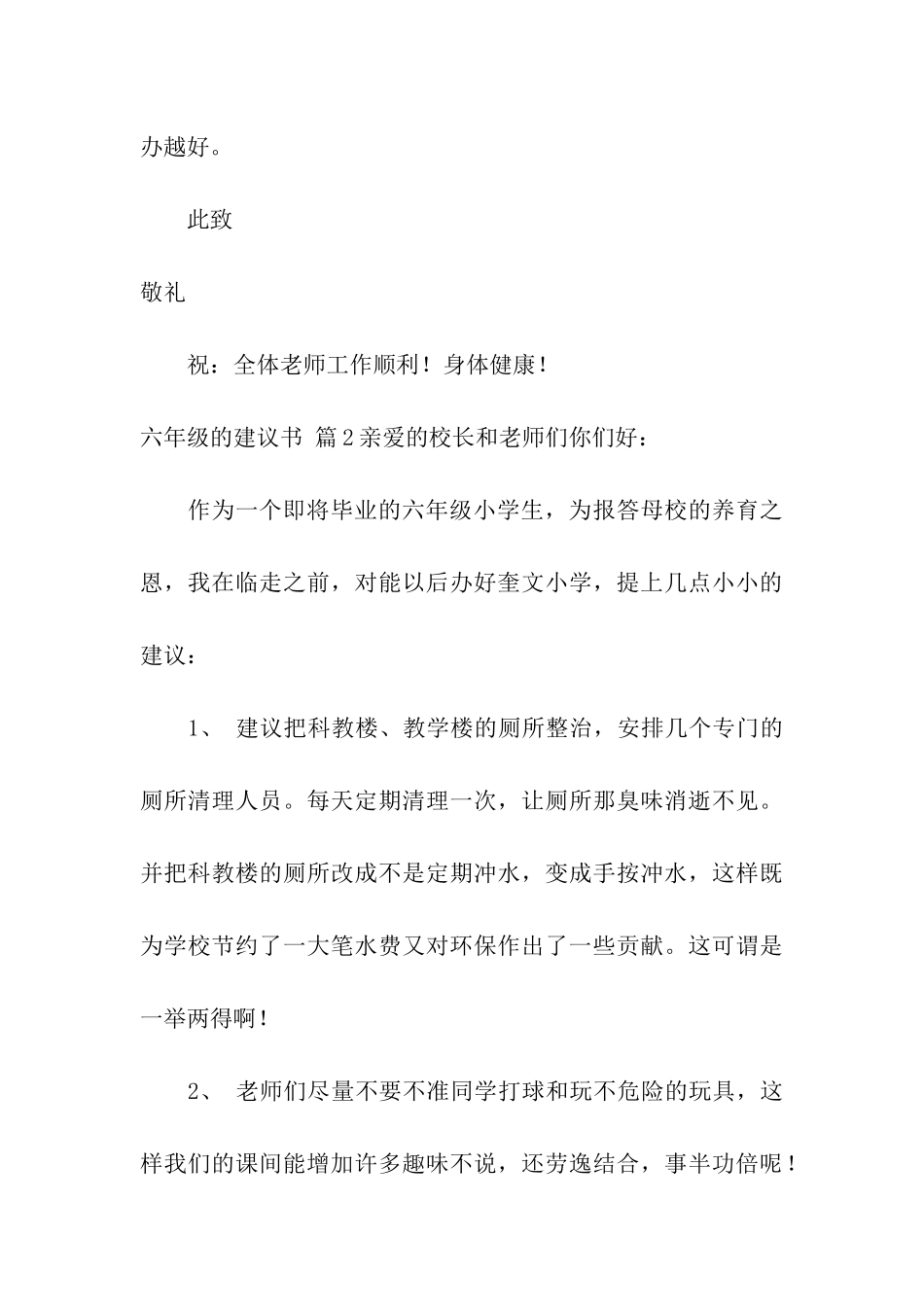 关于六年级的建议书模板合集3篇_第3页